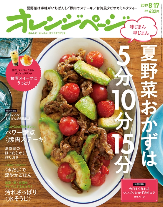 『オレンジページ8/17号』