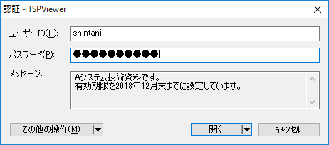 トランセーファー PRO 認証画面