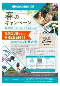 サコッシュバッグを先着200名様にプレゼント！ ドイツ生まれのガーデニングブランドGARDENA(ガルデナ)  春のキャンペーンを6月30日(木)まで開催