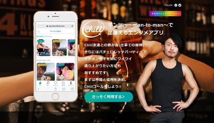 ゲイと呑み語らいできる“ゲイ特化型”マッチングサービス登場！ イメージキャラクターに『カマたく』を起用！1月22日リリース