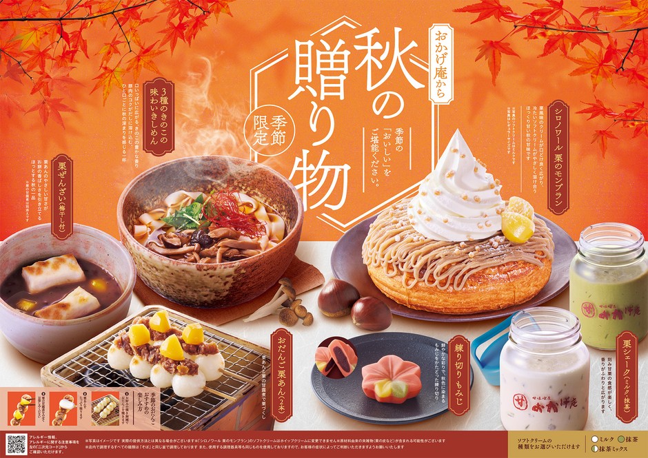 おかげ庵から秋の贈り物