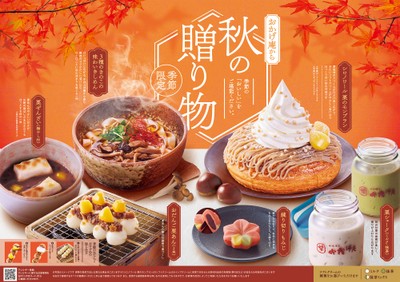 おかげ庵から秋の贈り物