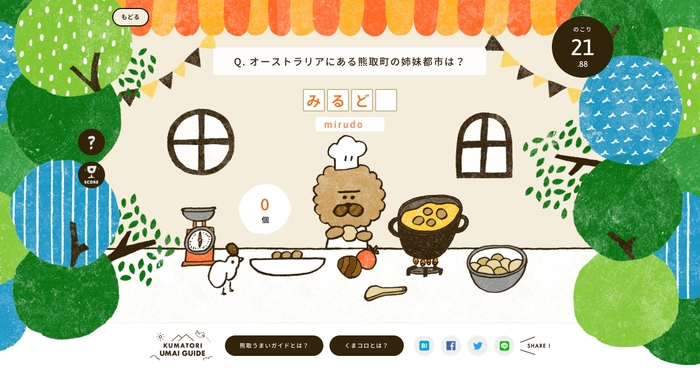 クイズモード(PC)