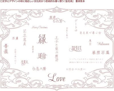 「金花体」書体見本
