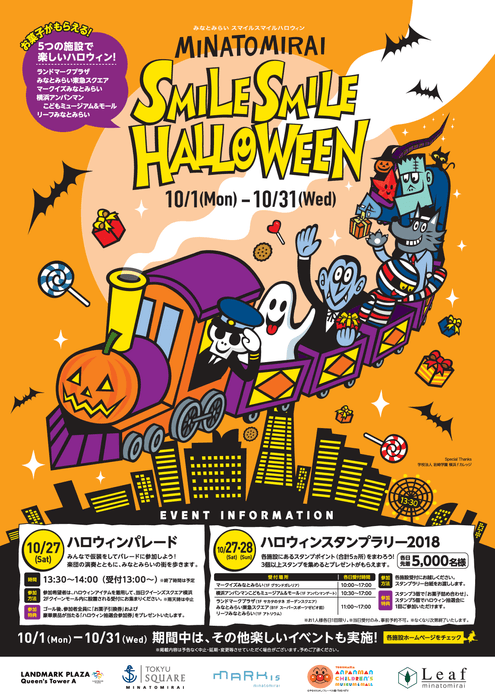 『MINATOMIRAI SMILE SMILE HALLOWEEN』ポスター画像