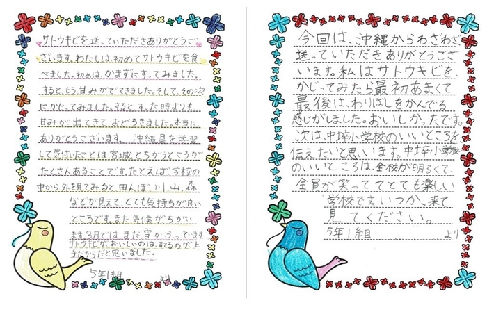 子どもたちから届いた感想メッセージ