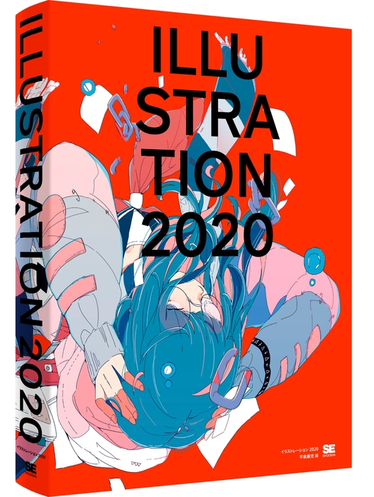 ILLUSTRATION 2020(翔泳社)_書影1