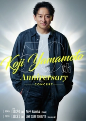 山本耕史 芸歴50周年を記念したコンサート開催決定！　KOJI YAMAMOTO 50th Anniversary Concert　チケット抽選先行申込み本日開始！