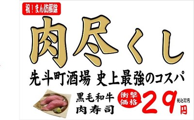 肉尽くしPOP