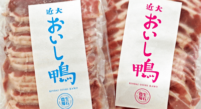 近大おいし鴨 ロース(左)、モモ(右)