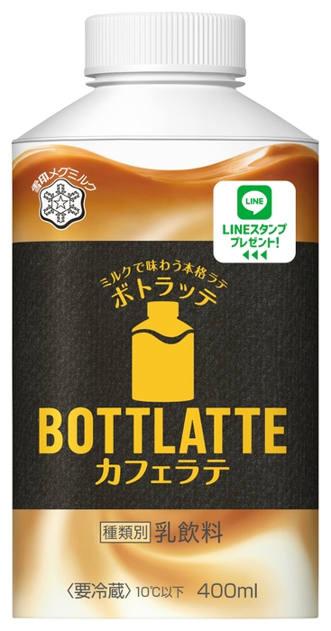 『BOTTLATTE カフェラテ』