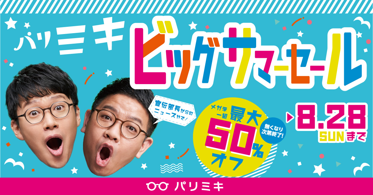 衣料品SUMMER SALE 最大30%OFF開催！買取王国では、お手頃価格の