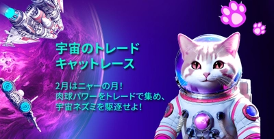 プロップファームFintokei、宇宙船に乗った猫の トレードレースを2024年2月1日(木)より開催！