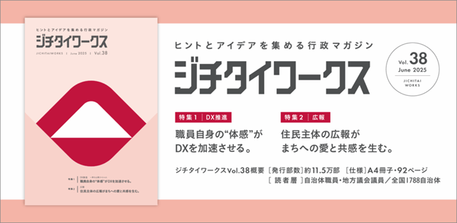 ジチタイワークス vol38