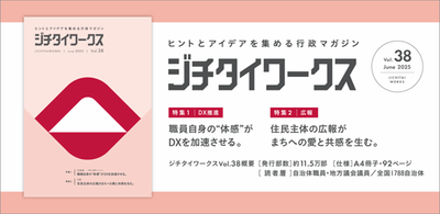 ジチタイワークス vol38