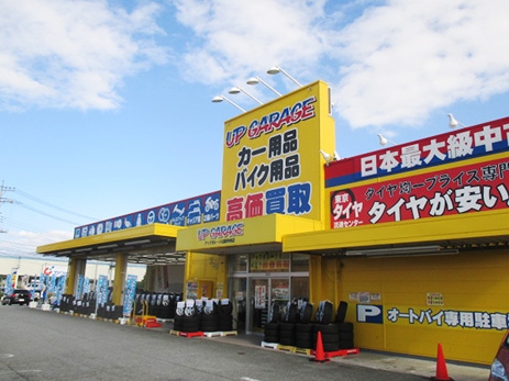 アップガレージ パーツまるごとクルマ バイク買取団 山梨中央店 新規出店のお知らせ Newscast