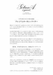 国内で希少なオーガニック乳製品　 奇跡のバターを製造　 加工食品診断士の挑戦