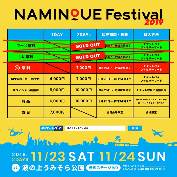 チケット発売情報