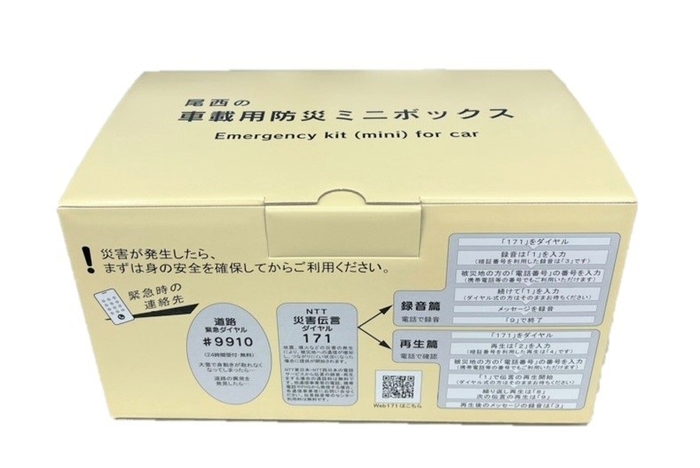尾西の車載用防災ミニボックス(外箱)