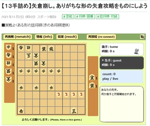 “王手報知”サイトの詰将棋コーナーにて、 きのあ将棋フレームワークならびに将棋AIの提供を開始