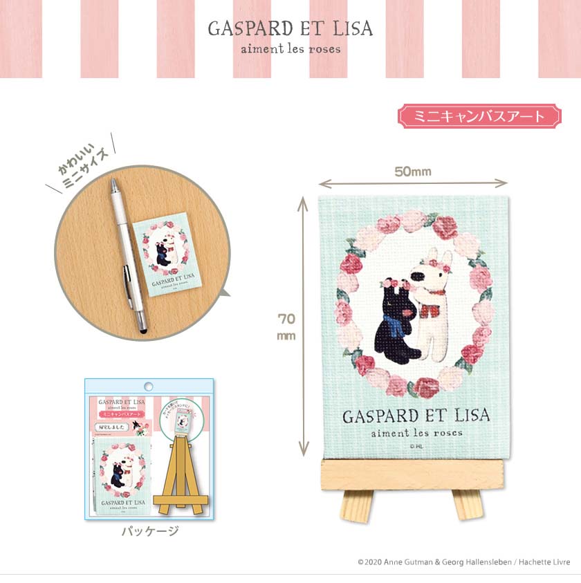 メッセージスタンドとしても使える!リサとガスパール ミニキャンバスアート