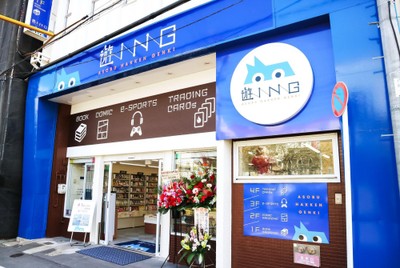 遊ING浜町店 外観