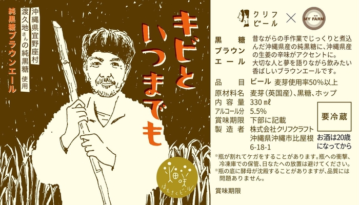 沖縄の純黒糖ブラウンエール