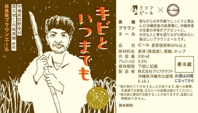 沖縄の純黒糖ブラウンエール