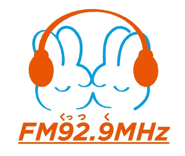 くっつくFM東海ラジオの日