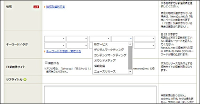 ニュースリリース配信サービス「News2uリリース」の専用管理サイト登録画面に、キーワード登録機能を追加。よく使うキーワード登録で、リストから選択が可能に。