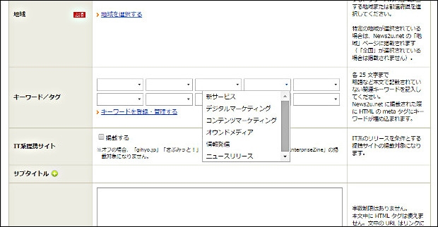 事前にキーワード登録しておくと、リストから選択ができるようになります。