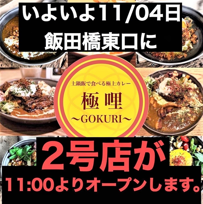 GOKURI1