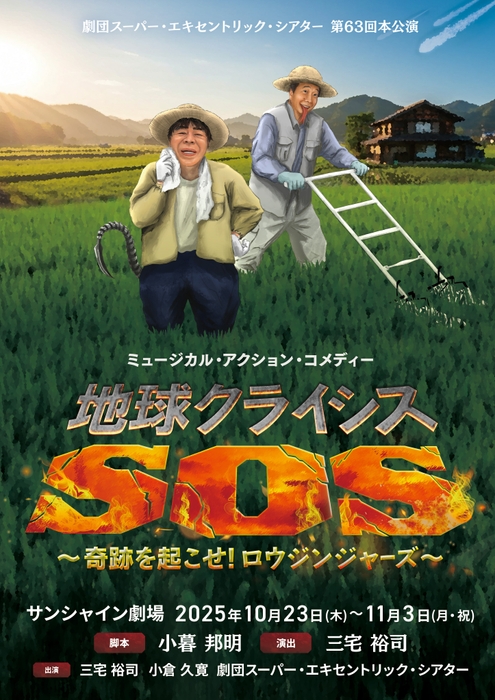 公演ビジュアル　表面