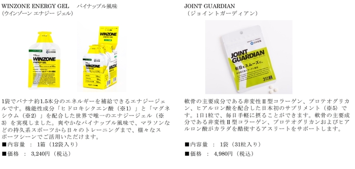 WINZONEラインナップ2