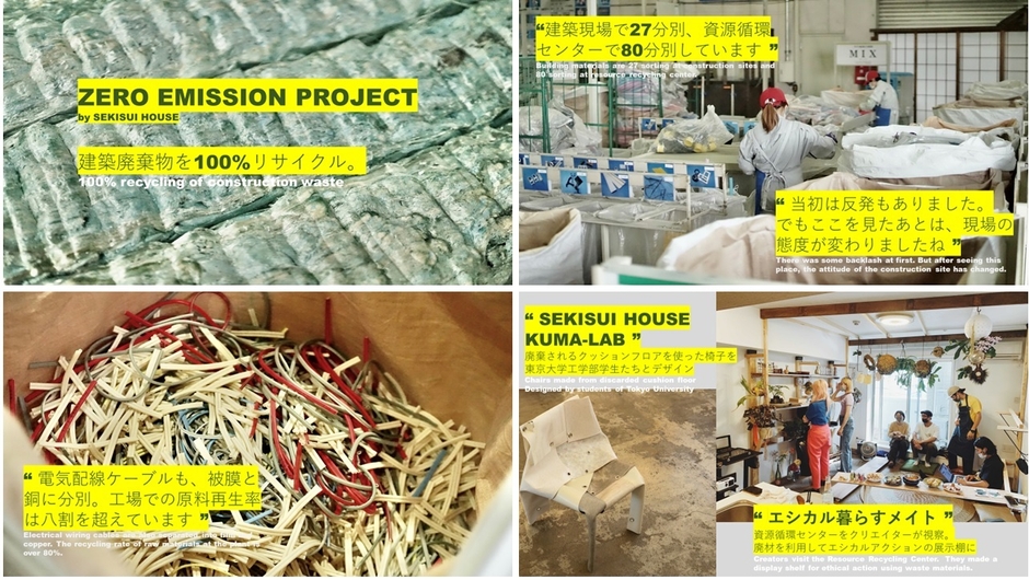 積水ハウスが15年以上前から取り組んでいるゼロエミッションの活動