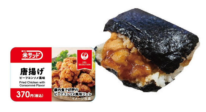 米サンド(唐揚げ)ビーフコンソメ風味