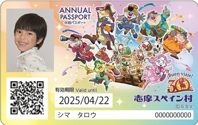 年間パスポート
