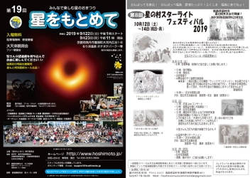 秋も各地の星空イベントへ。  「星をもとめて（京都）」、「星の村スターライトフェスティバル（福島）」に出店します