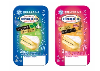 ゆったりとした晩酌タイムのお供に♪　「雪印北海道１００ カマンベールチーズ宵(よい)　バジル＆ガーリック味 / ベーコン＆ペッパー味」2026年10月1日（木）/ 11月1日（日）より全国にて新発売