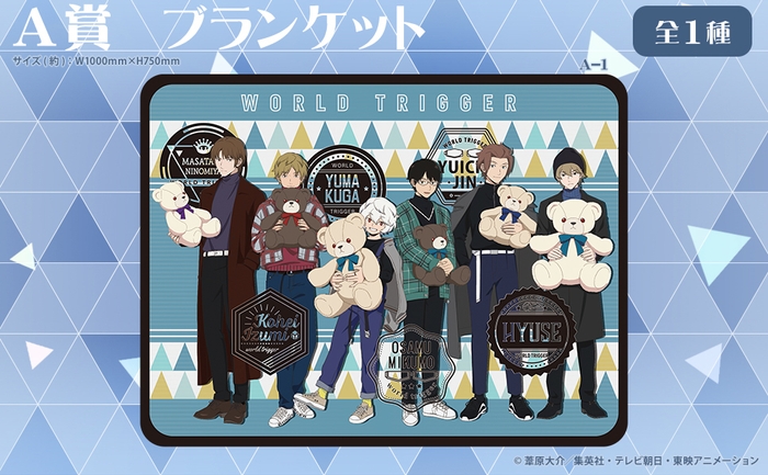 ラインナップ:A賞