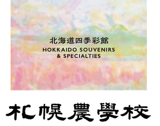 三井アウトレットパーク 札幌北広島に 東エントランス新エリアが、4月18日(土)にグランドオープン！ 注目度抜群の人気店舗がラインナップ！