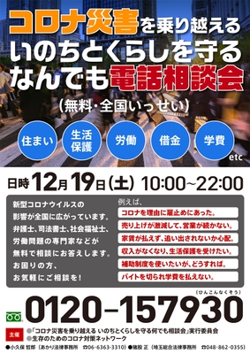 相談会チラシ1