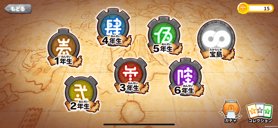 1~6年生の漢字全てが学べる