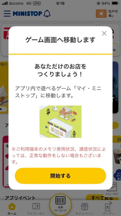 ミニストップゲーム開始画面②