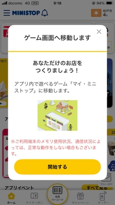 ミニストップゲーム開始画面②