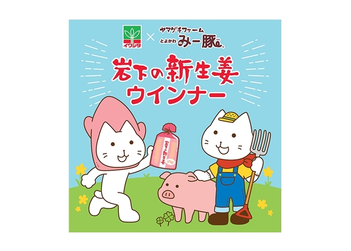 『岩下の新生姜ウインナー』ラベルデザイン(表面)