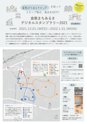 スタンプラリーチラシ表面