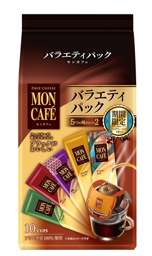 ＜モンカフェ＞バラエティ パック