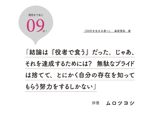 カウントダウンあと09日！