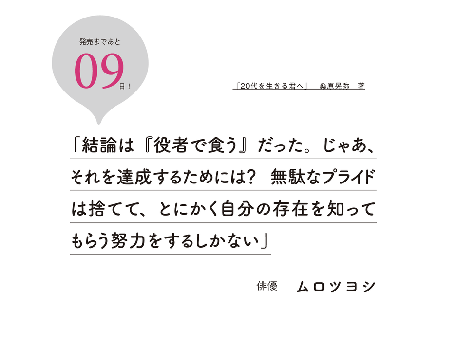 カウントダウンあと09日!